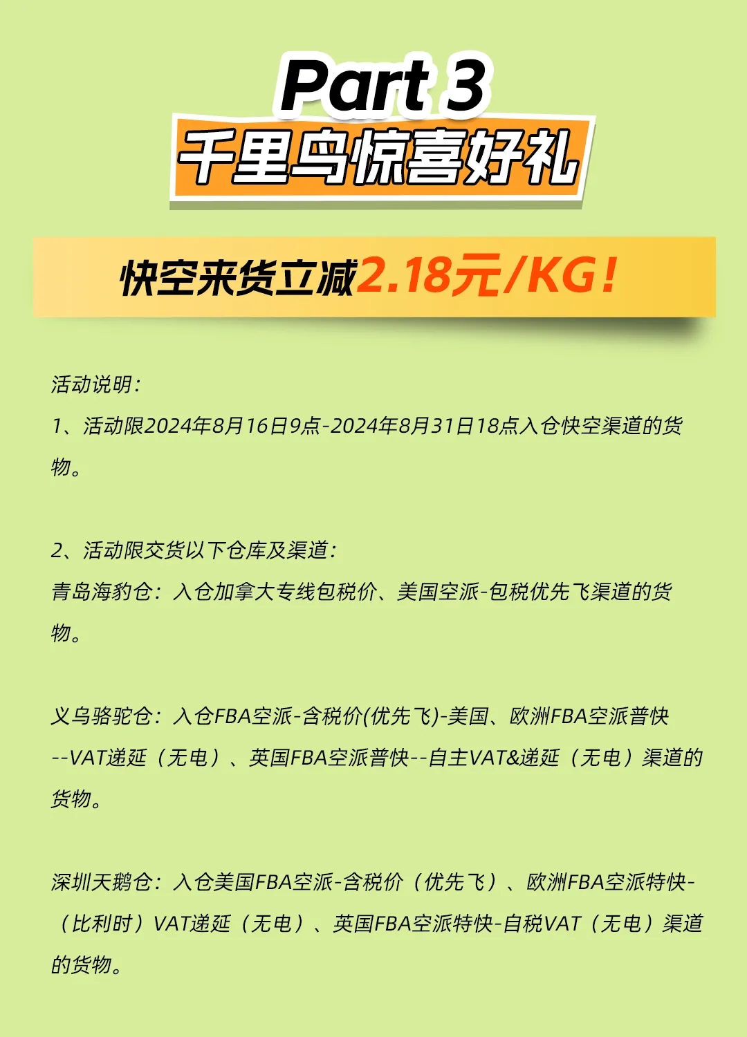 快空優(yōu)惠活動最后10天，一年一次別錯過！(圖1)